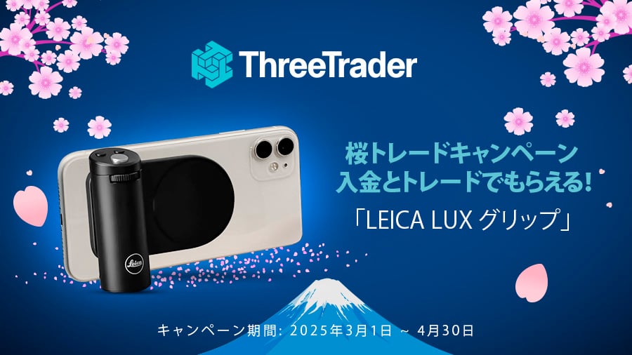 🌸桜トレードキャンペーン