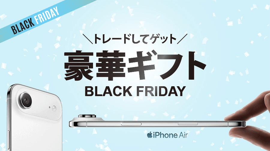🛍️ Black Fridayキャンペーン｜条件クリアで豪華賞品を必ずもらえる！