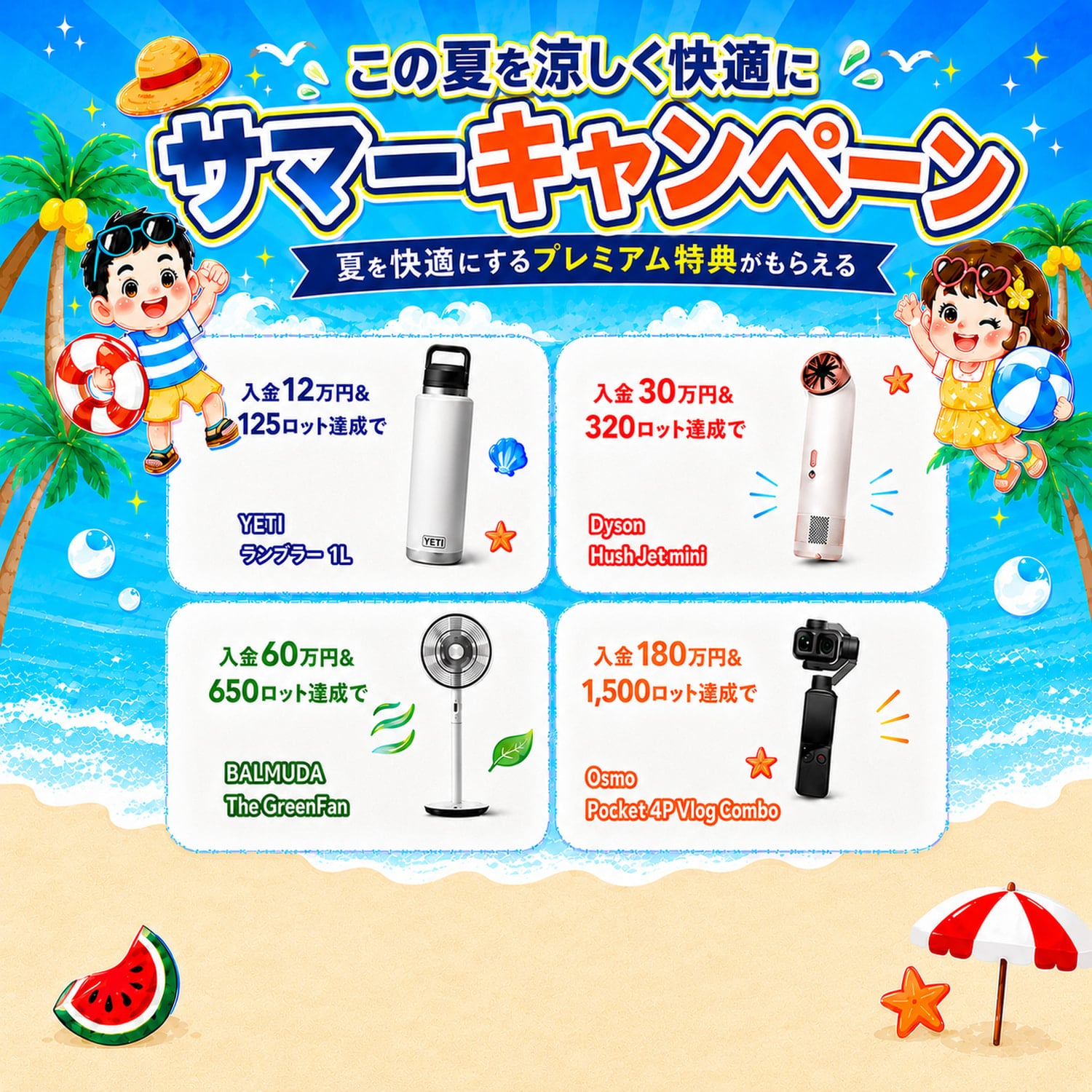 🏄暑い夏に、うれしい特典を🎐入金&取引で最大113,000円相当の最新DJIオズモポケット・Osmo Pocket 4P（Vlogコンボ）をゲットしよう！